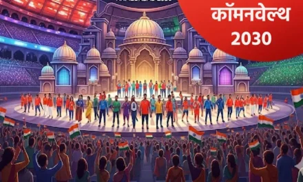 कॉमनवेल्थ गेम्स 2030 स्पर्धेच्या आयोजनाचा मान अहमदाबादला मिळणार? कसं काय ते समजून घ्या
