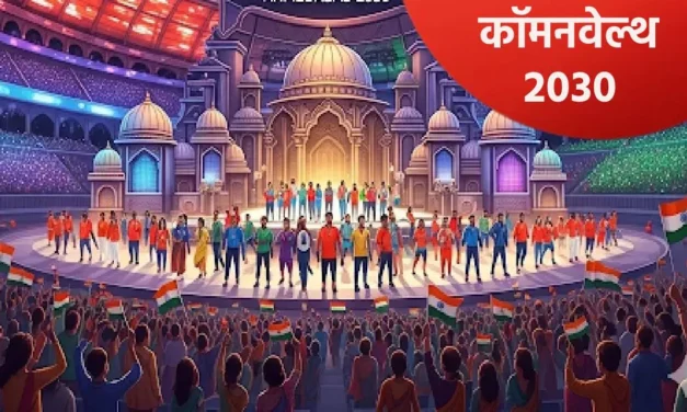 कॉमनवेल्थ गेम्स 2030 स्पर्धेच्या आयोजनाचा मान अहमदाबादला मिळणार? कसं काय ते समजून घ्या
