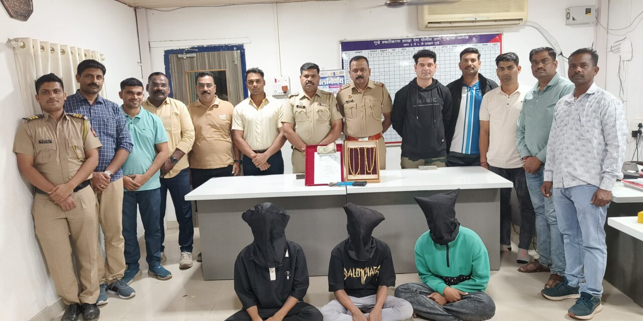 दुष्मी गावात घरफोडी करणाऱ्या अट्टल चोरांना अटक,पेण पोलिसांनी तिघांच्या आवळल्या मुसक्या