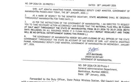 संपूर्ण राज्यात शासकीय सुट्टी आणि राजकीय दुखवटा…!