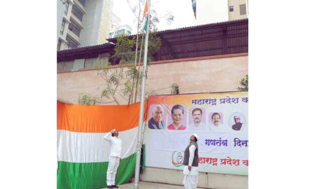 प्रदेश काँग्रेस मुख्यालय टिळक भवनमध्ये ७७ वा प्रजासत्ताक दिन उत्साहात..!