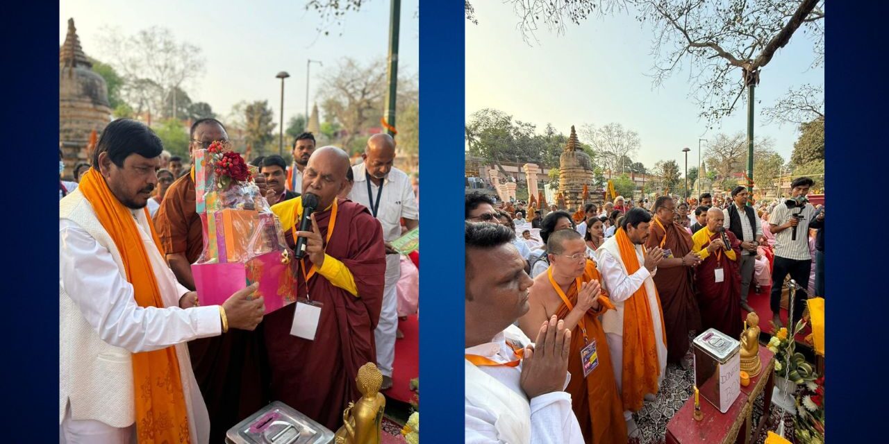 बौद्ध धम्म हा मनःशांती ते विश्वशांती चा प्रतीक ~ केंद्रीय राज्यमंत्री रामदास आठवले
