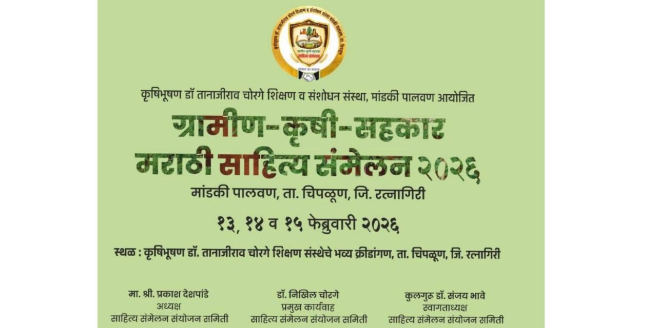 मांडकी पालवण साहित्य संमेलनात सर्वांनी सहभागी व्हा – सौ अंजलीताई चोरगे