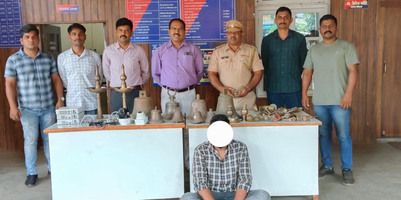 खेड पोलिसांची मोठी कारवाई : देवळातील समई-घंटा चोरी प्रकरणी दोघे जेरबंद