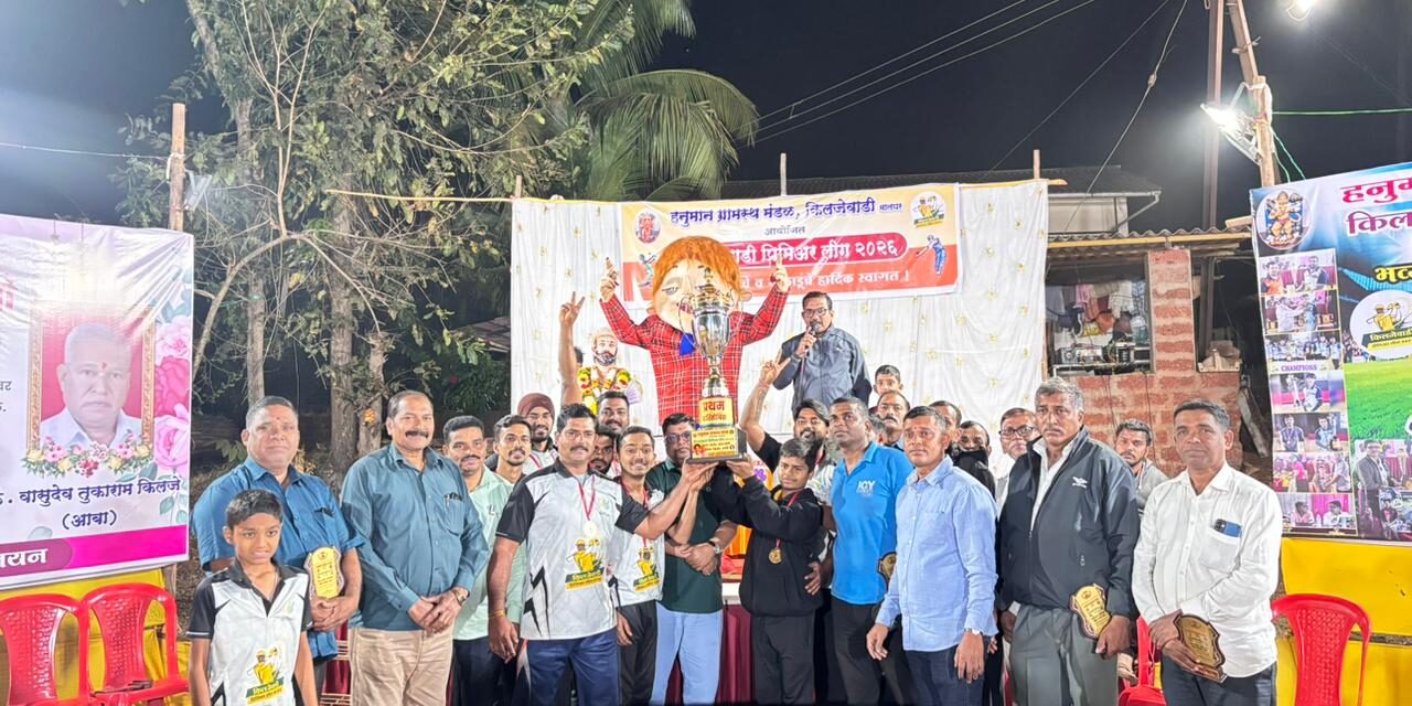 किलजेवाडी प्रीमियर लीगमध्ये ‘चॅम्पियन ९’ संघ विजेता..!