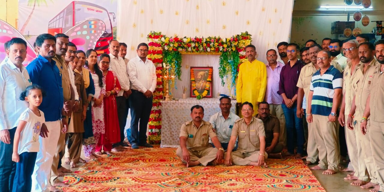 गुहागर आगारात छ शिवाजी महाराज यांची 396 वी जयंती उत्साहात साजरी पूजा आवळे चे भाषण लक्षवेधी