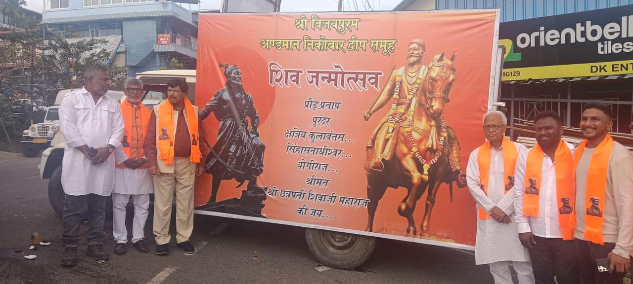 छत्रपती शिवाजी महाराज यांचा जयंती महोत्सव अंदमान निकोबार येथे केंद्रीय राज्यमंत्री रामदास आठवले यांच्या उपस्थितीत साजरा