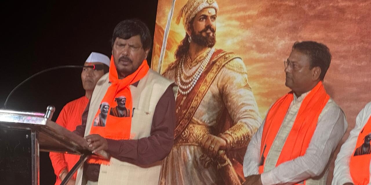 छत्रपती शिवाजी महाराज भारतीय आरमाराचे जनक – केंद्रीय राज्यमंत्री रामदास आठवले