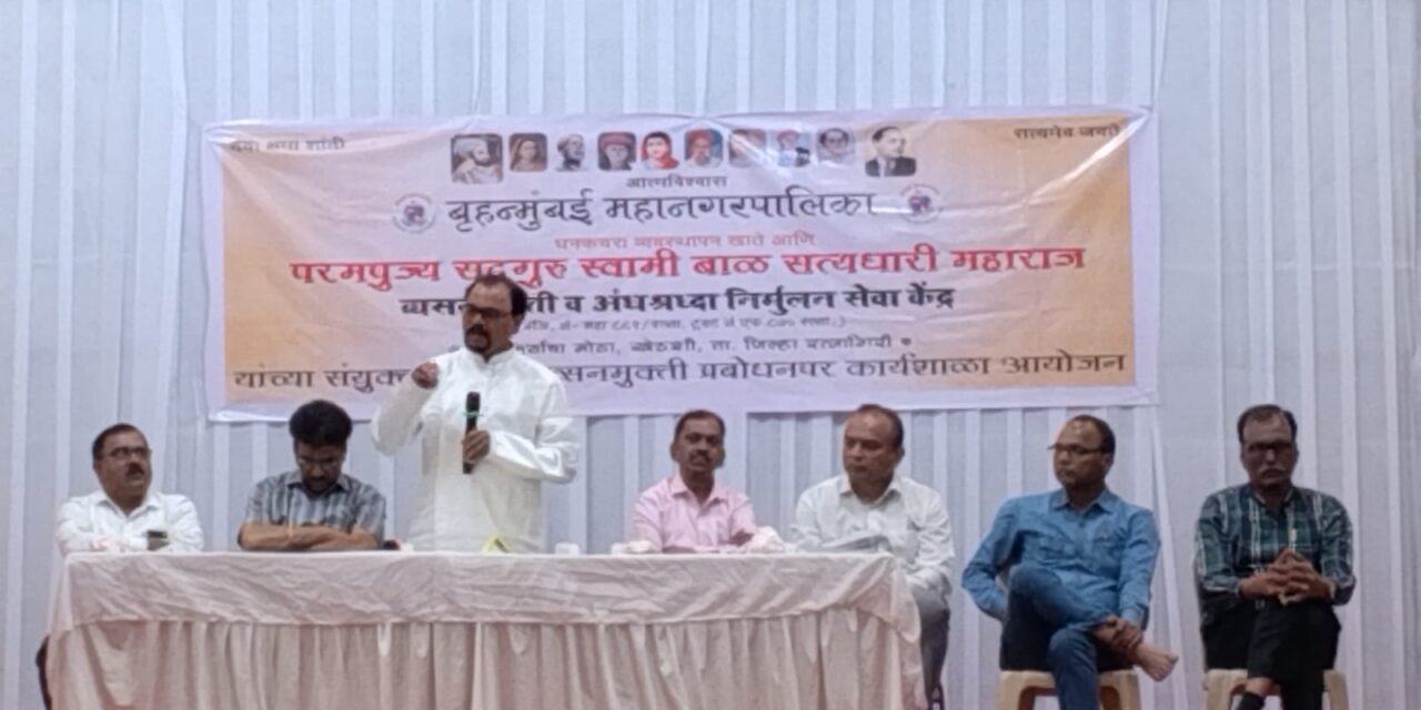 जी-उत्तर विभागामध्ये घ.क.व्य.खात्यातील कर्मचारीवर्गासाठी व्यसनमुक्ती प्रबोधनात्मक कार्यशाळेचे आयोजन!!!