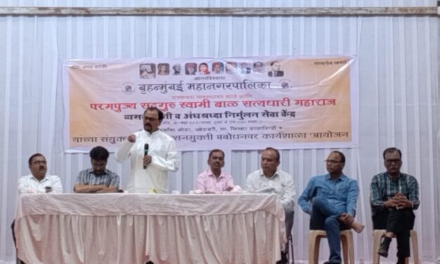 जी-उत्तर विभागामध्ये घ.क.व्य.खात्यातील कर्मचारीवर्गासाठी व्यसनमुक्ती प्रबोधनात्मक कार्यशाळेचे आयोजन!!!