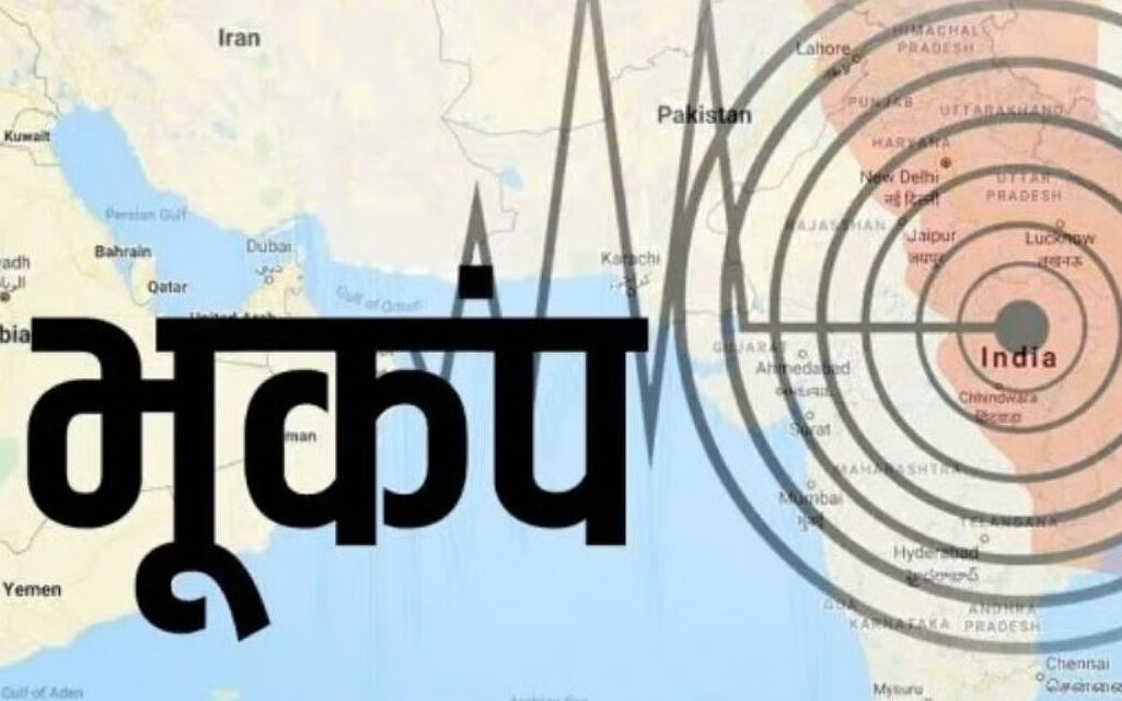 रत्नागिरी जिल्ह्याला भूकंपाचा सौम्य धक्का; नागरिकांमध्ये भीतीच वातावरण