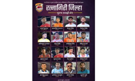 ७३ व्या राज्य अजिंक्यपद व निवड चाचणी कबड्डी स्पर्धेसाठी रत्नागिरी जिल्हा पुरुष व महिला संघ जाहीर !