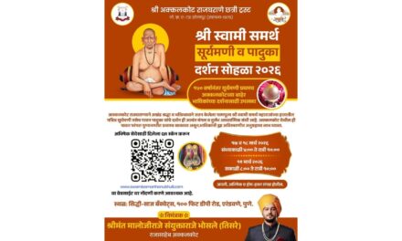 परब्रह्म भगवान श्री स्वामी समर्थ महाराज यांचा सूर्यमणी आणि पादुकांचा पुण्यात १७ मार्चपासून दर्शन सोहळा..!