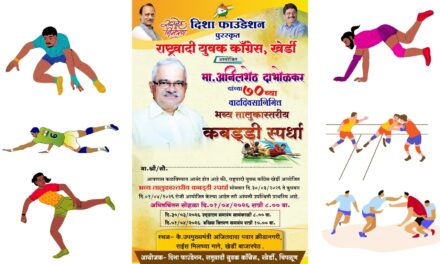 खेर्डीत आज रंगणार भव्य तालुकास्तरीय कबड्डी स्पर्धेचा थरार