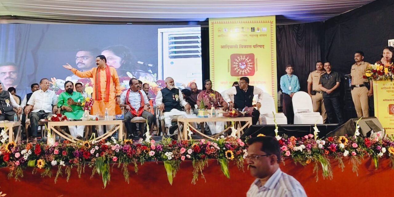 आदिवासी समाजाच्या आदर्श गौरवशाली संस्कृतीचा आदर करा – आदिवासी विकास मंत्री डॉ.अशोक उईके यांचे प्रतिपादन 