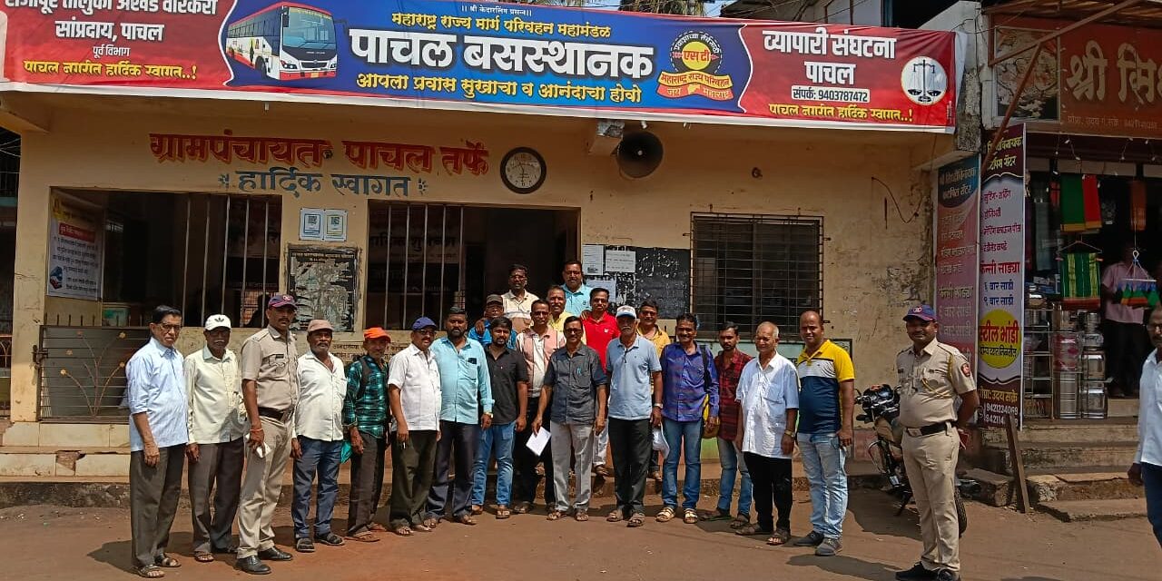 राजापूर तालुक्यात एसटीच्या भोंगळ कारभाराविरोधात पाचल बसस्थानकावर आंदोलन;