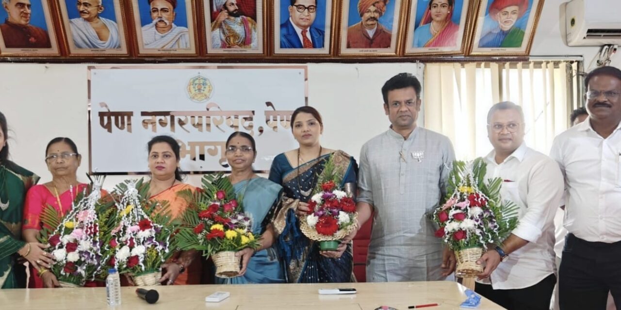 पेण परिषदेत भाजप राष्ट्रवादी महायुतीच्या नगरसेवकांची सभापतीपदी निवड