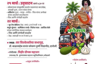 दापोली सांस्कृतिक महोत्सवाचे दिमाखदार आयोजन…