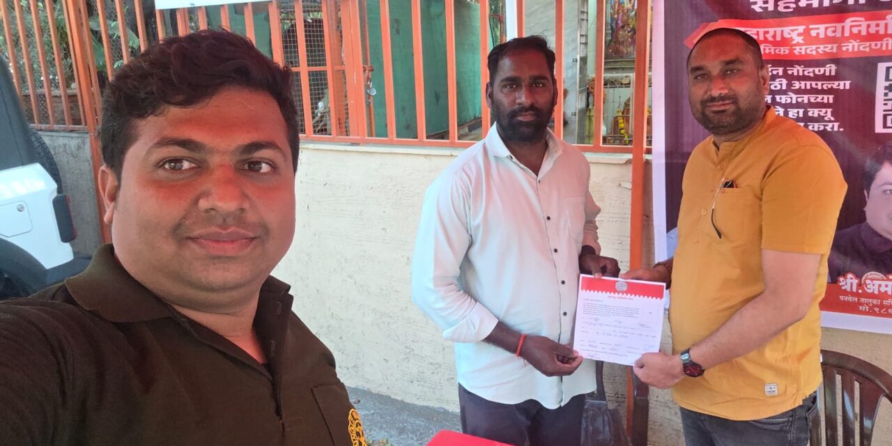 महाराष्ट्र नवनिर्माण सेना पनवेल तालुका सदस्य नोंदणी अभियान २०२६