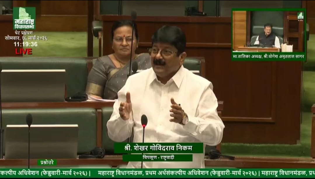 अर्थसंकल्प अधिवेशन २०२५–२६ मध्ये आमदार शेखर निकम यांचा ‘जलजीवन मिशन’ पाणी योजनेबाबत ठाम आवाज*