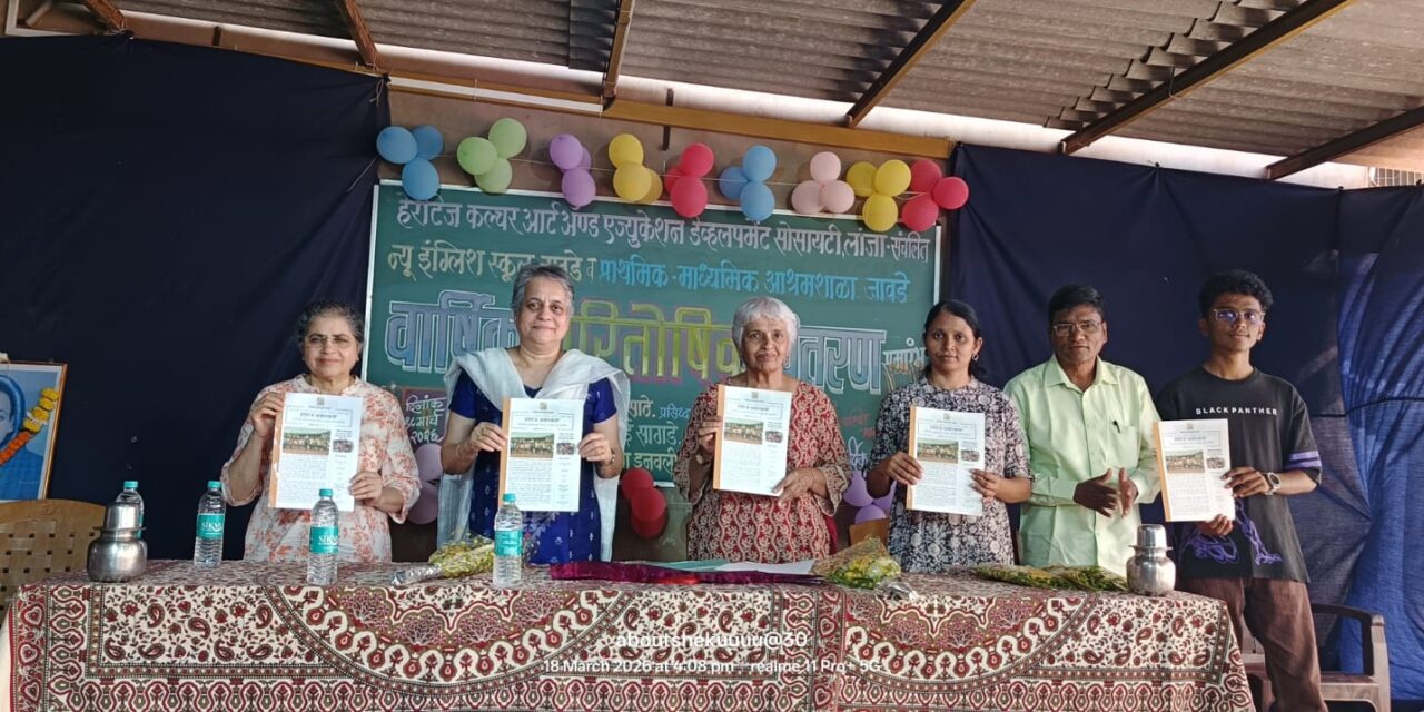 हेरीटेज प्रयोगभूमीत वार्षिक पारितोषिक वितरण समारंभ व ‘हेरीटेज प्रयोगवार्ता’चे प्रकाशन उत्साहात