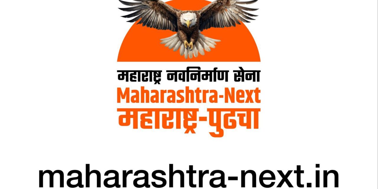 महाराष्ट्र_पुढचा