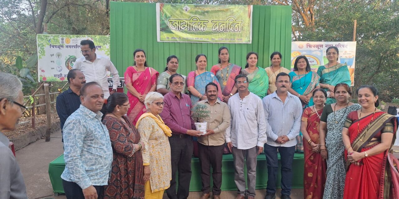 एक संध्याकाळ निसर्गातील आयुर्वेदिक औषधांच्या माहितीसाठीचे आयोजन करावे – निसर्ग रक्षक श्री. विजय भिडे; ‘आम्ही मिळून सारे’तर्फे चिपळूणचा जागतिक वनदिन उत्साहात