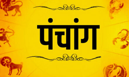 ⚜️ आजचे पंचांग ⚜️☘️ दिनांक : १८ मार्च २०२६ ☘️