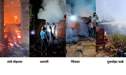 खेड तालुक्यात चार ठिकाणी अग्नितांडव ! मोठ्या प्रमाणात आर्थिक नुकसान., सुदैवाने जिवीतहानी नाही.