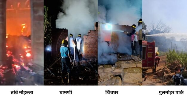 खेड तालुक्यात चार ठिकाणी अग्नितांडव ! मोठ्या प्रमाणात आर्थिक नुकसान., सुदैवाने जिवीतहानी नाही.