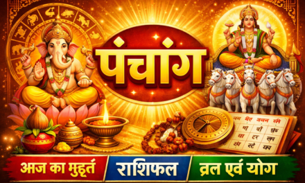⚜️ आजचे पंचांग ⚜️