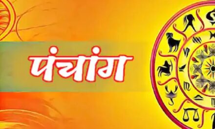 ⚜️ आजचे पंचांग ⚜️☘️ दिनांक : १० एप्रिल २०२६ ☘️
