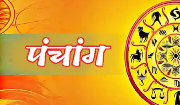 ⚜️ आजचे पंचांग ⚜️
