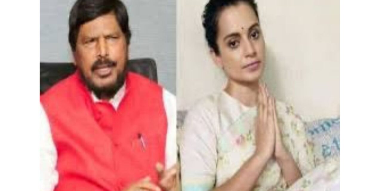 केंद्रीय राज्यमंत्री रामदास आठवले आणि अभिनेत्री कंगना राणावत यांची विमान प्रवासात झाली भेट