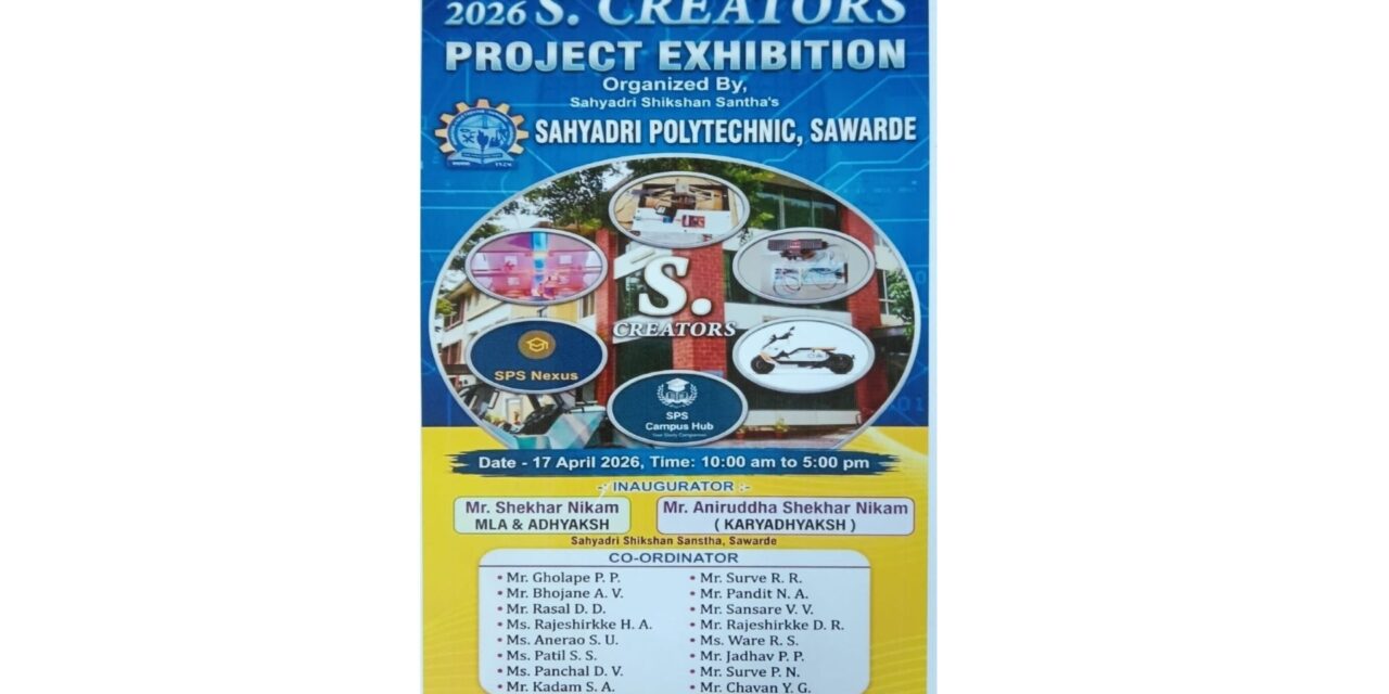 सावर्डे येथे उद्यापासून  “S. Creators 2026” प्रोजेक्ट एक्झिबिशन