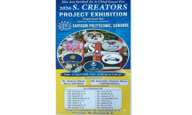 उद्यापासून सावर्डे येथे “S. Creators 2026” प्रोजेक्ट एक्झिबिशन