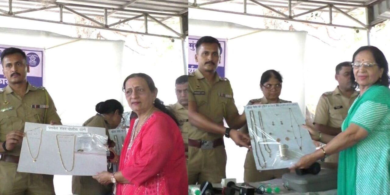 १ कोटी ५७ लाख ६४ हजार ५७० रुपये किमतीचा मुद्देमाल पोलिसांनी फिर्यादींना सुपूर्द केला