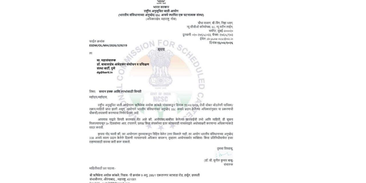 राष्ट्रीय अनुसूचित जाती आयोगाची बार्टीच्या महासंचालकांना नोटीस; वंचित बहुजन आघाडीच्या पाठपुराव्याला यश