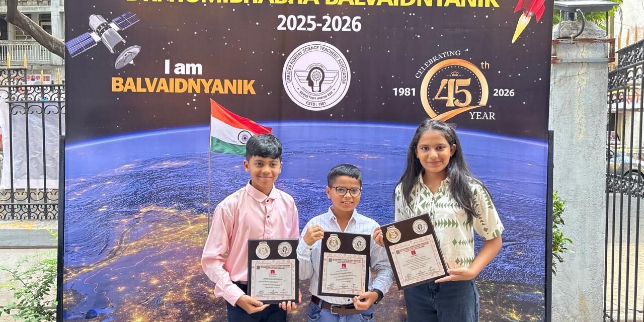 खेडमधील रोटरी स्कूलच्या तीन विद्यार्थ्यांना ‘बालवैज्ञानिक’ पुरस्कार !