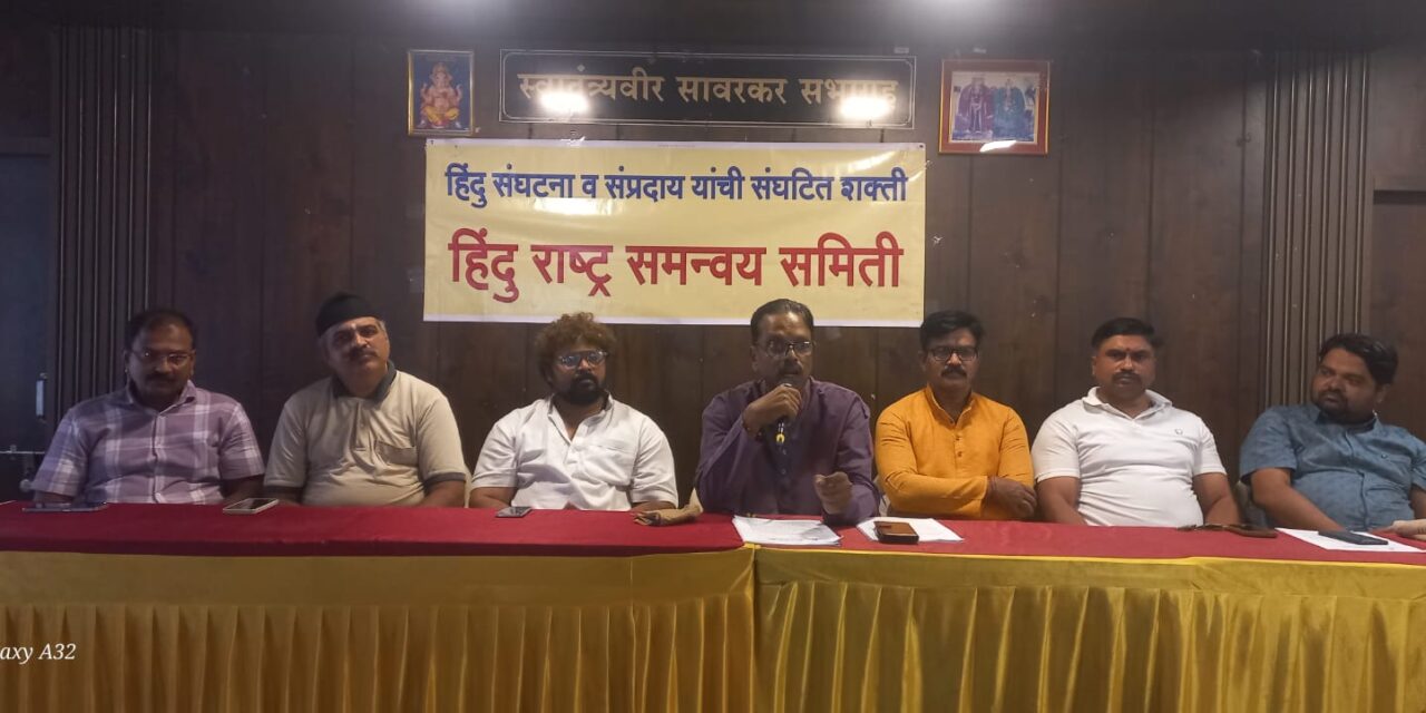 अवैध भंगार व्यवसायांविरोधात ‌‘हिंदू राष्ट्र समन्वय समिती‌’चा इशारा; 27 एप्रिलपर्यंत कारवाई न झाल्यास आंदोलन