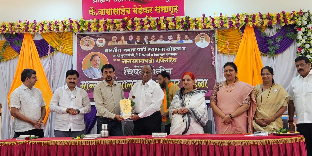 भाजप चिपळूण शहर मंडलच्यावतीने चेअरमन,संचालकांचा सत्कार समारंभ सोहळा संपन्न