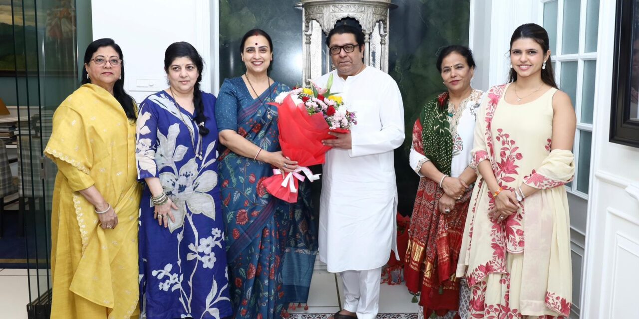 भाजप महिला प्रदेशाध्यक्ष आमदार चित्राताई वाघ यांनी घेतली शर्मिलाताई आणि राज ठाकरे यांची भेट..!