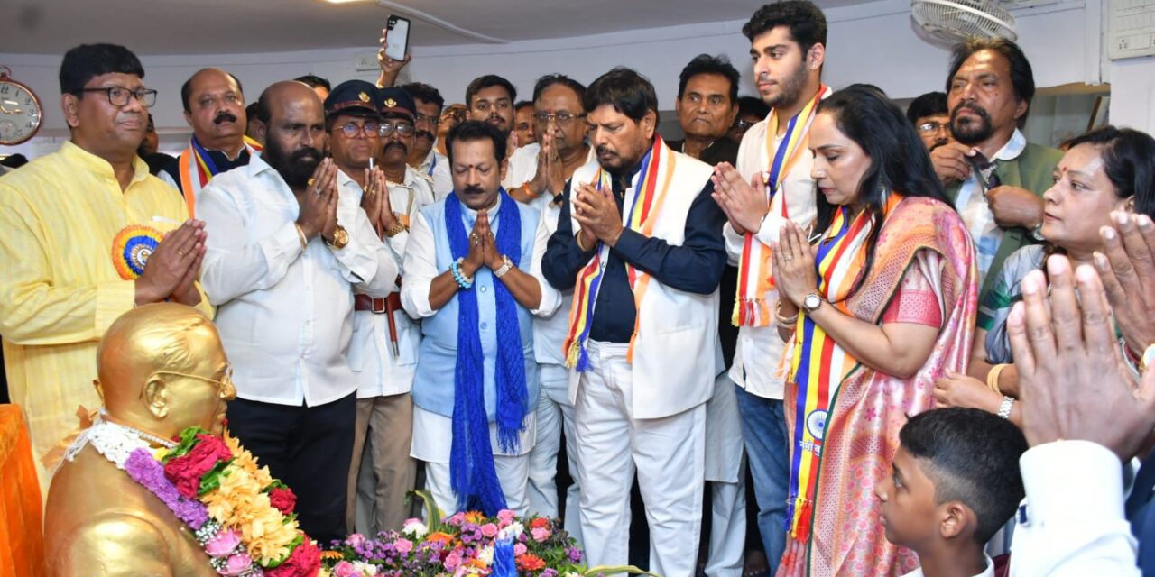 महामानव डॉ बाबासाहेब आंबेडकरांनी राष्ट्रप्रेमाची शिकवण दिली – केंद्रीय राज्यमंत्री रामदास आठवले