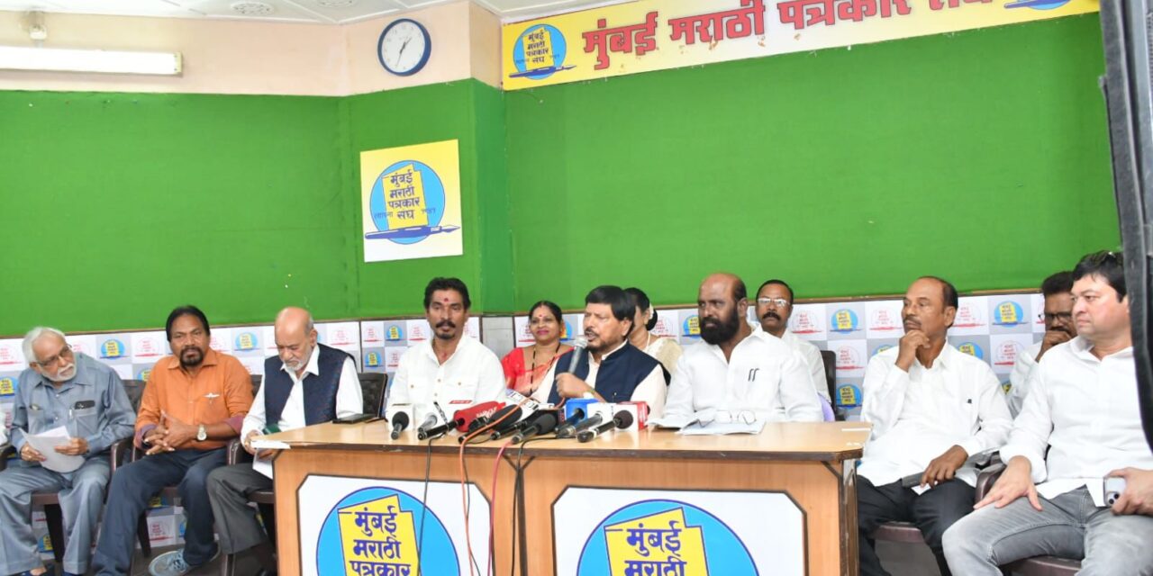 गटबाजी संपवून एकसंघ रिपब्लिकन पक्ष वाढविण्याच्या आवाहनाला समाजातून मोठा प्रतिसाद – केंद्रीय राज्यमंत्री रामदास आठवले