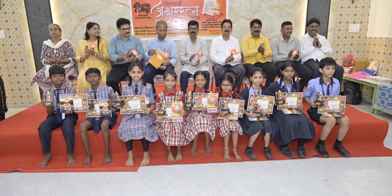 कोकण कट्टा आयोजित विद्यार्थी अक्षररत्न २०२६ स्पर्धेचा बक्षीस वितरण समारंभ मान्यवरांच्या हस्ते संपन्न