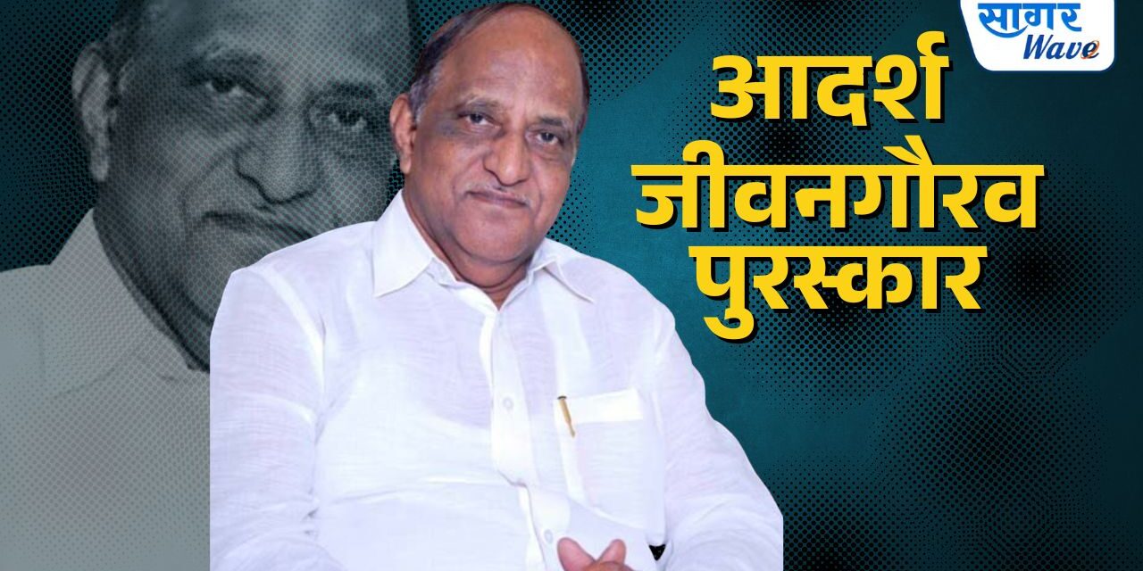 आदर्श जीवनगौरव पुरस्काराने सुभाषराव चव्हाण यांचा सन्मान