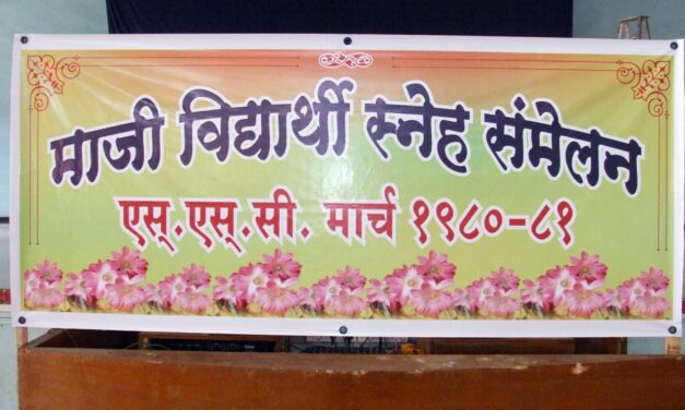 चिपळुणात २ मे रोजी युनायटेड इंग्लिश स्कूलच्या १९८०-८१ बॅचचे स्नेहसंमेलन