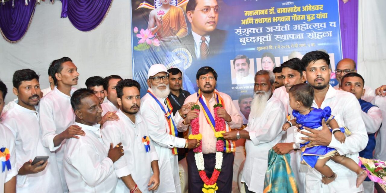 भगवान बुद्धांचा विचार विश्वकल्याणाचा विचार— केंद्रीयराज्यमंत्री रामदास आठवले