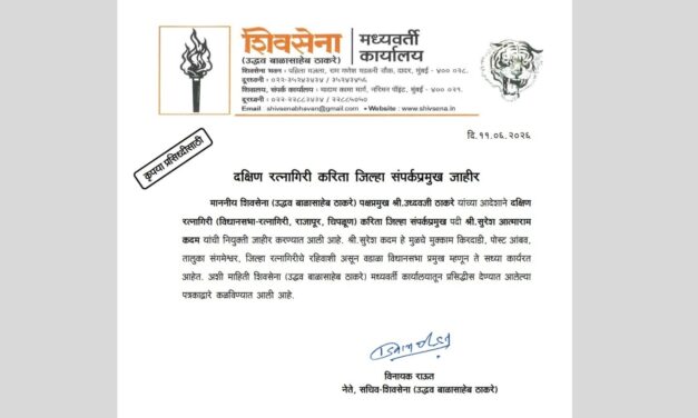 दक्षिण रत्नागिरीच्या संघटनबांधणीस नवे बळ; सुरेश कदम यांच्याकडे जिल्हा संपर्कप्रमुखपदाची धुरा