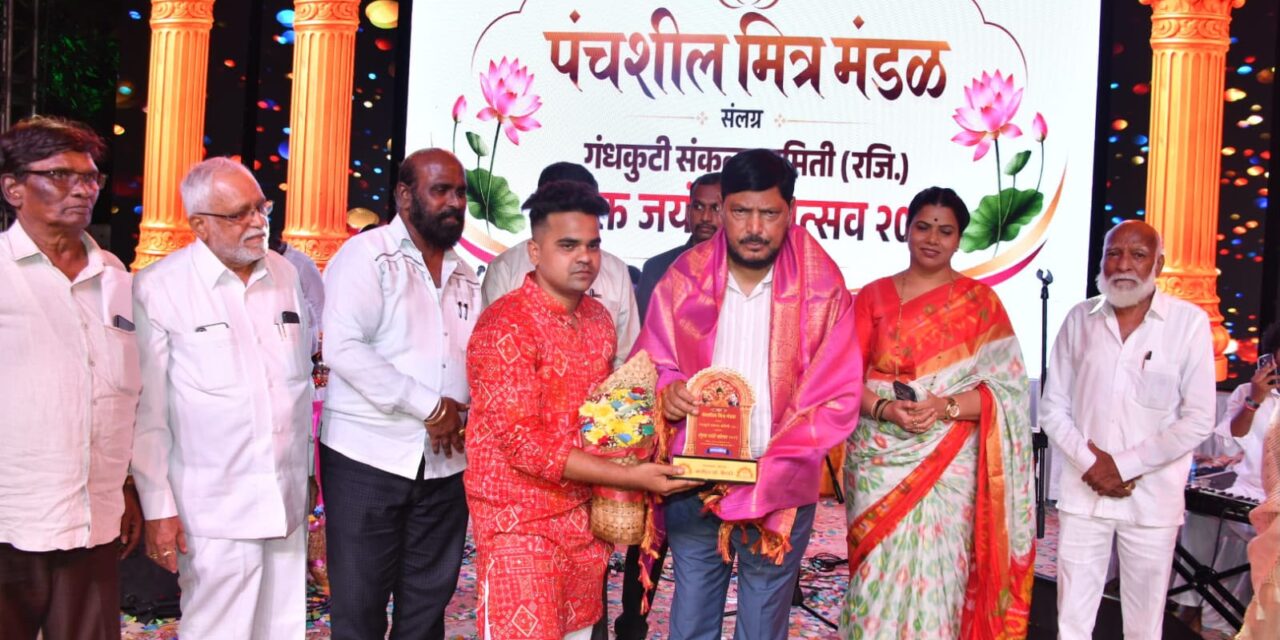 केंद्रीय राज्यमंत्री रामदास आठवले यांच्या राज्यसभेतील हॅट्रीकमुळे रिपब्लिकन कार्यकर्त्यांमध्ये प्रचंड उत्साह…